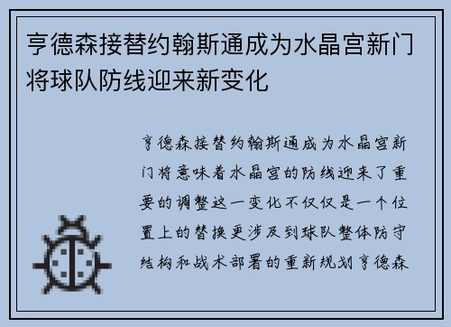 亨德森接替约翰斯通成为水晶宫新门将球队防线迎来新变化 亨德森接替约翰斯通成为水晶宫新门将球队防线迎来新变化
