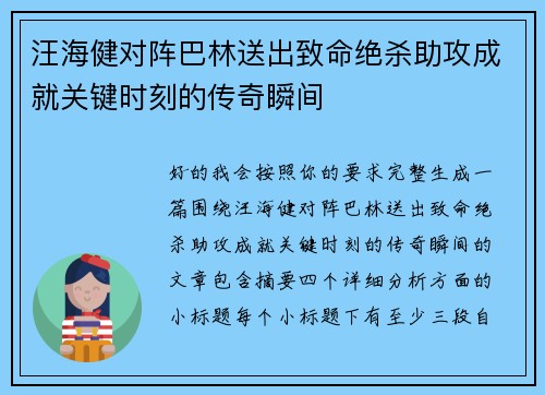 汪海健对阵巴林送出致命绝杀助攻成就关键时刻的传奇瞬间 汪海健对阵巴林送出致命绝杀助攻成就关键时刻的传奇瞬间